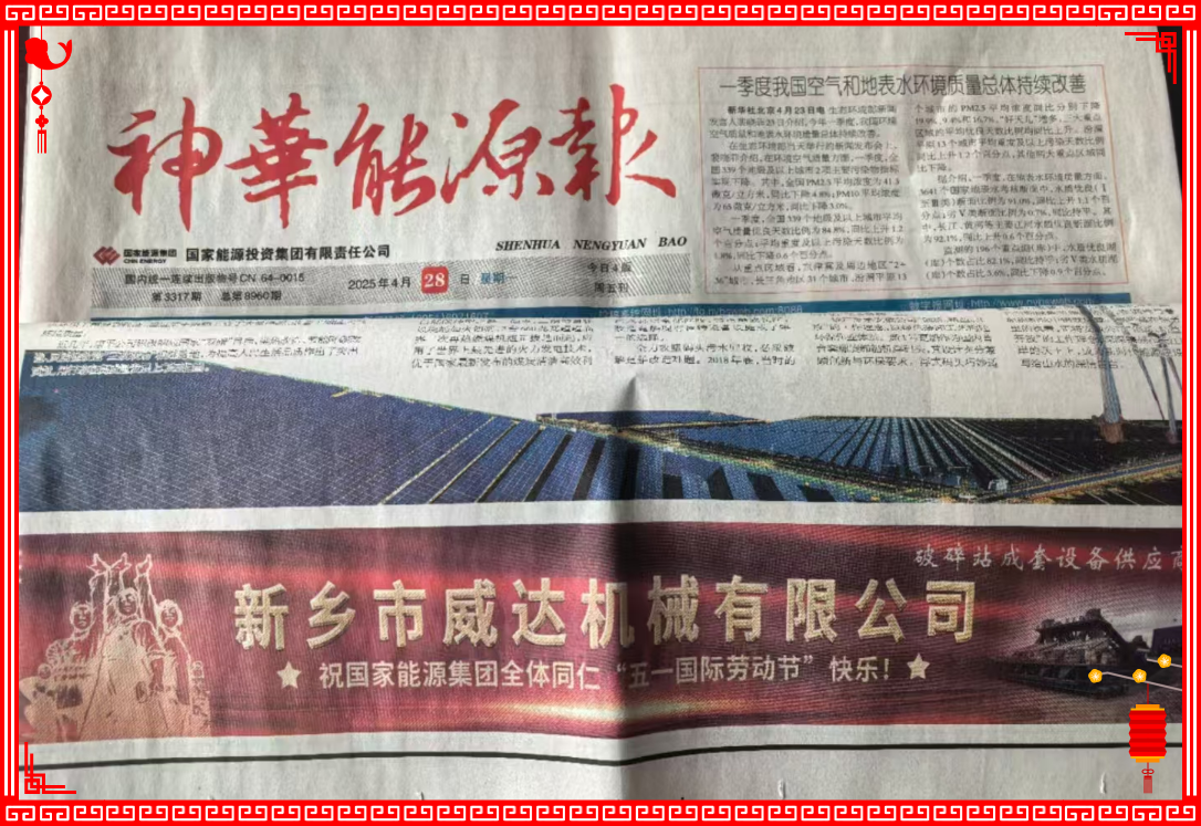 新鄉威達祝國家能源全體同仁“五一國際勞動節”快樂！